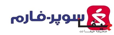 سوفاج سوبر فارم